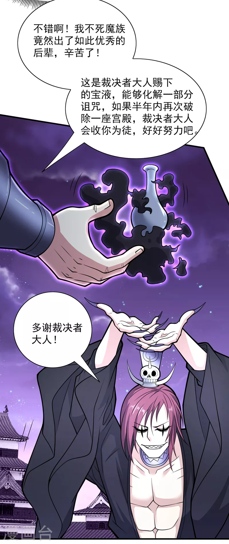 第79话 首战告捷，小菜一碟！ 第33页