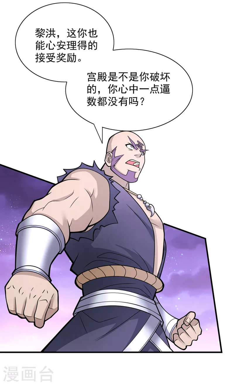 第79话 首战告捷，小菜一碟！ 第34页