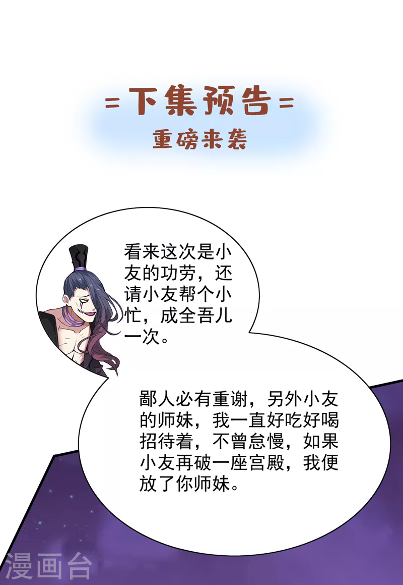 第79话 首战告捷，小菜一碟！ 第35页