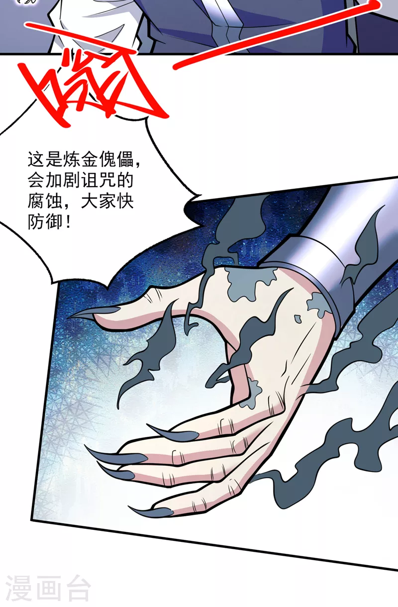 第78话 神火面前，都是垃圾！ 第4页