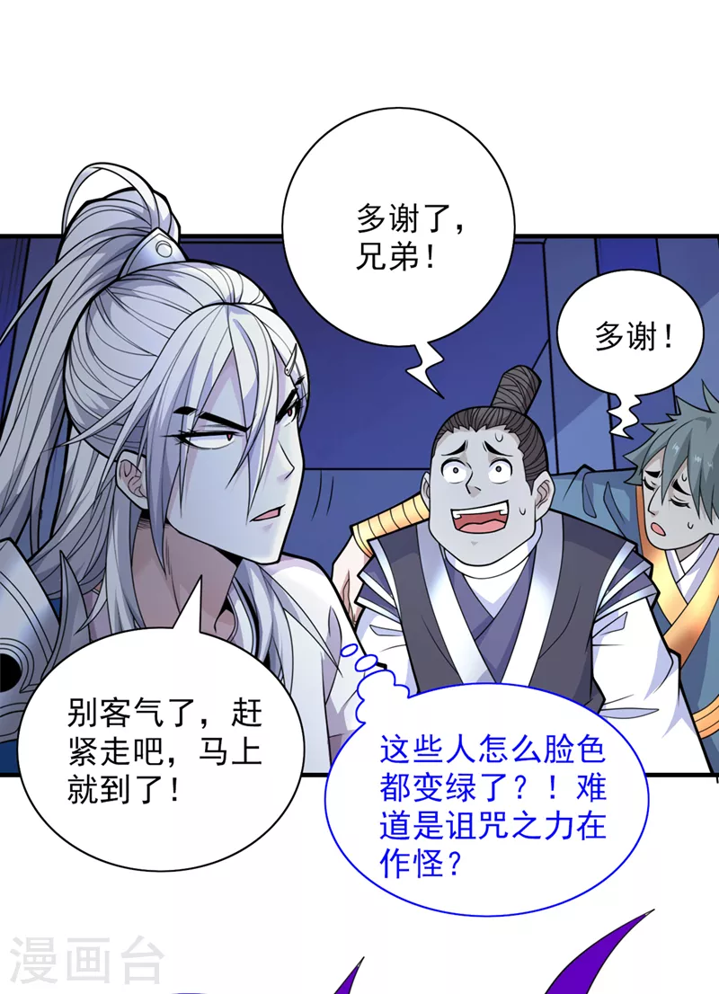 第78话 神火面前，都是垃圾！ 第9页