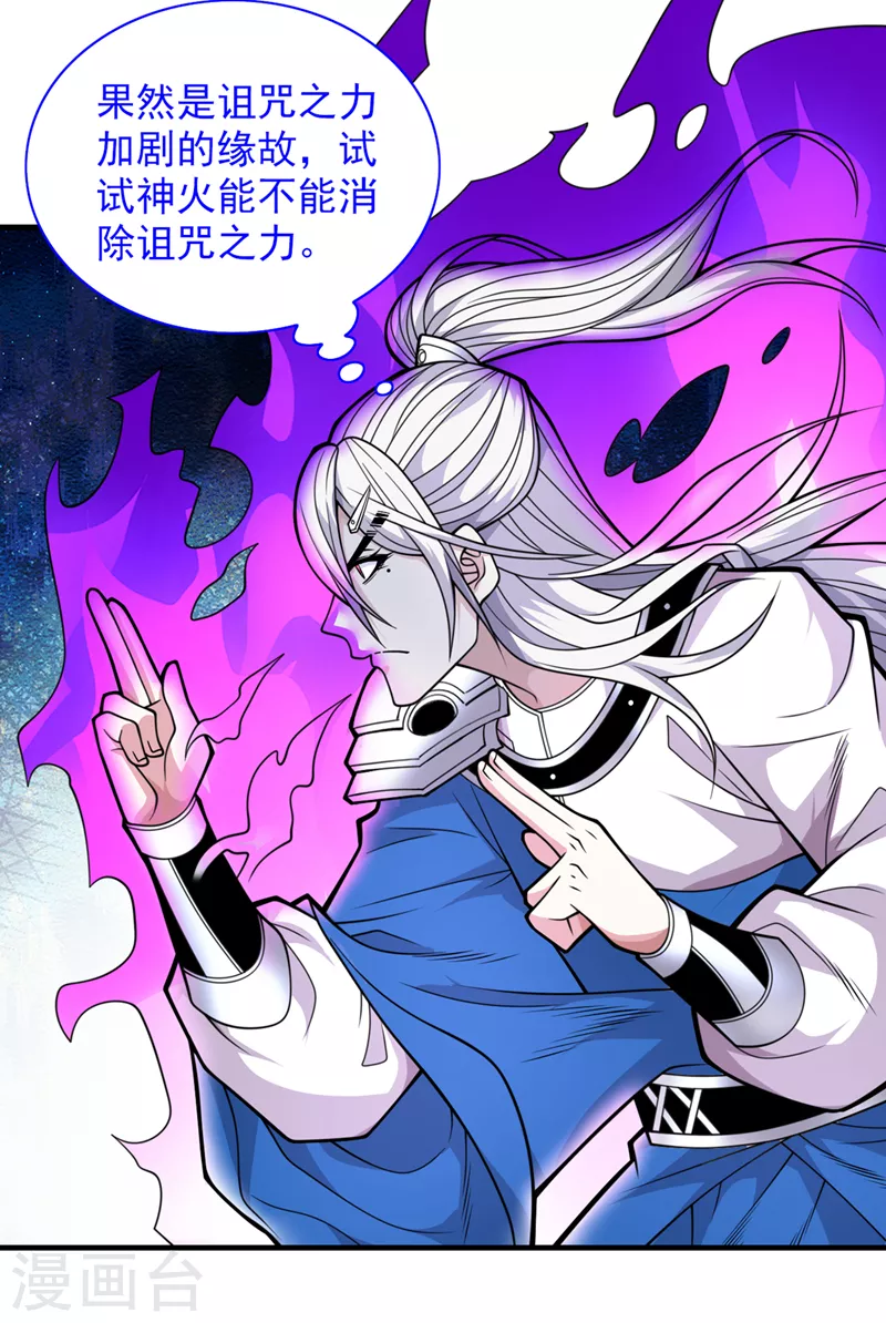 第78话 神火面前，都是垃圾！ 第10页