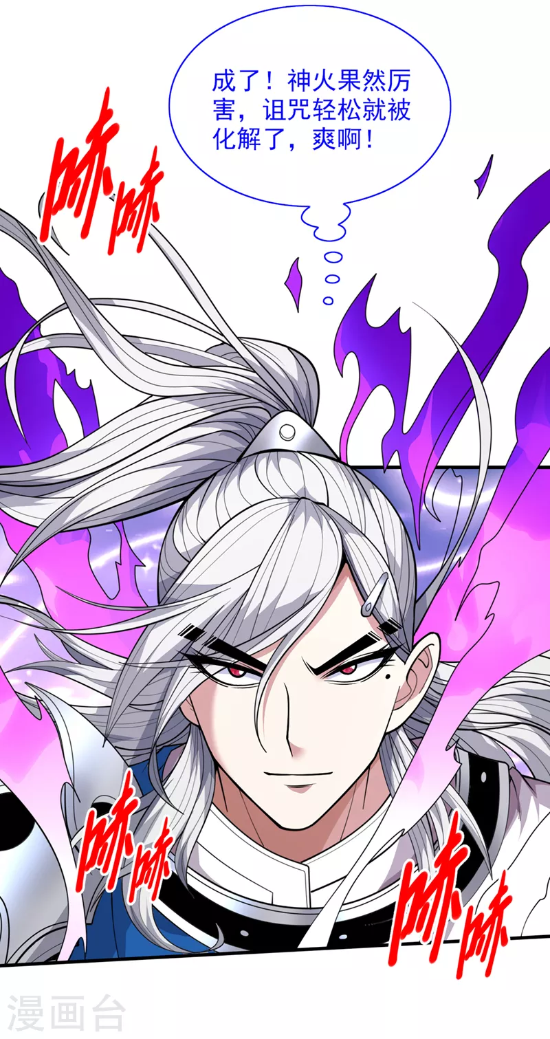 第78话 神火面前，都是垃圾！ 第11页