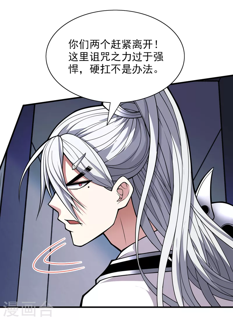 第78话 神火面前，都是垃圾！ 第12页