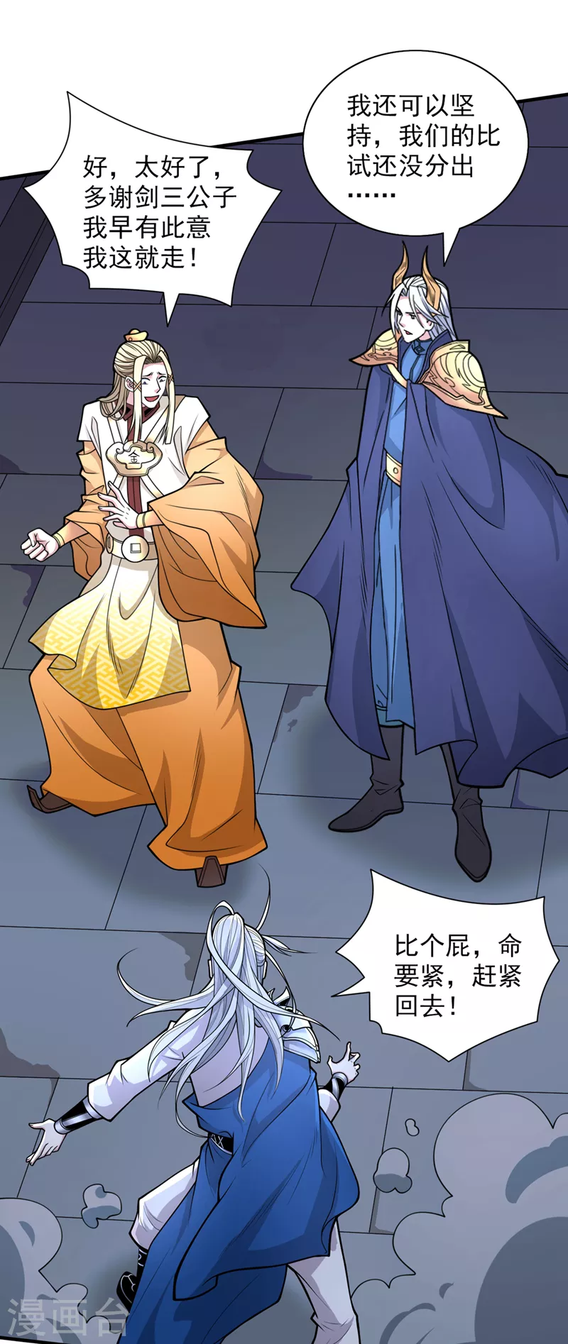 第78话 神火面前，都是垃圾！ 第13页