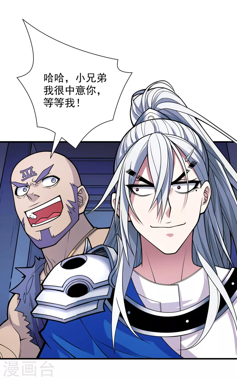 第78话 神火面前，都是垃圾！ 第21页