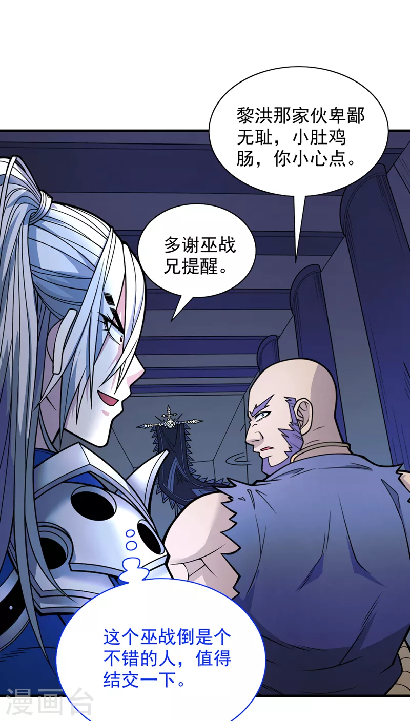 第78话 神火面前，都是垃圾！ 第23页