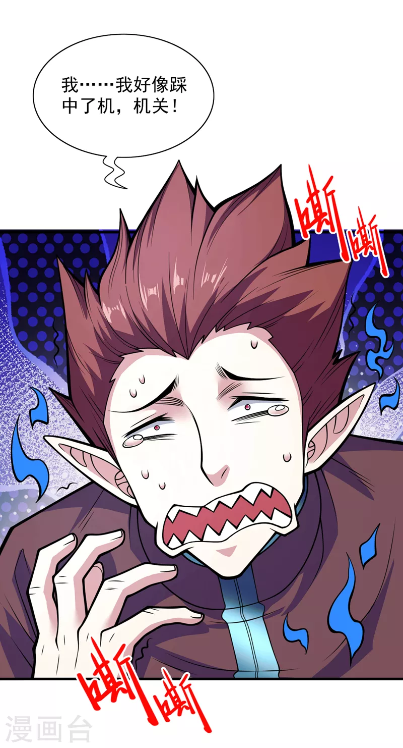 第78话 神火面前，都是垃圾！ 第25页