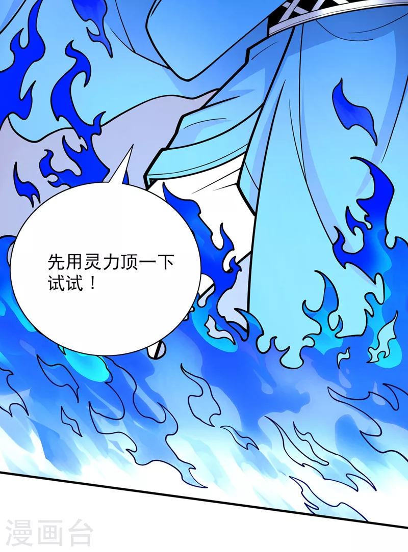 第78话 神火面前，都是垃圾！ 第30页