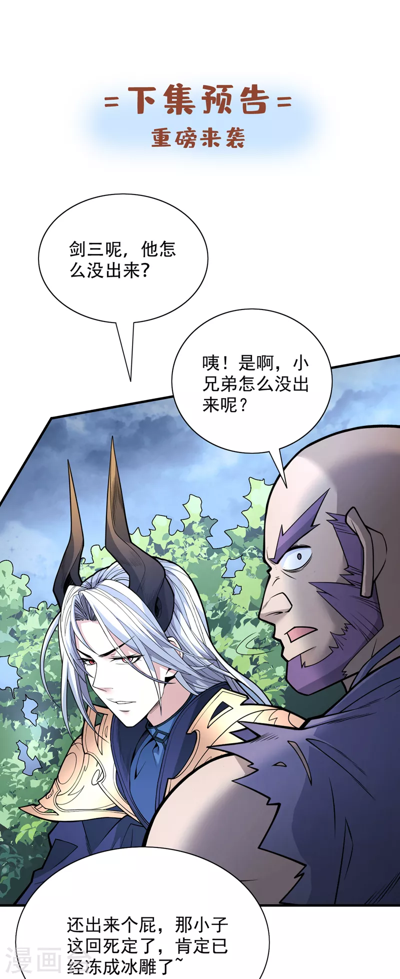第78话 神火面前，都是垃圾！ 第32页