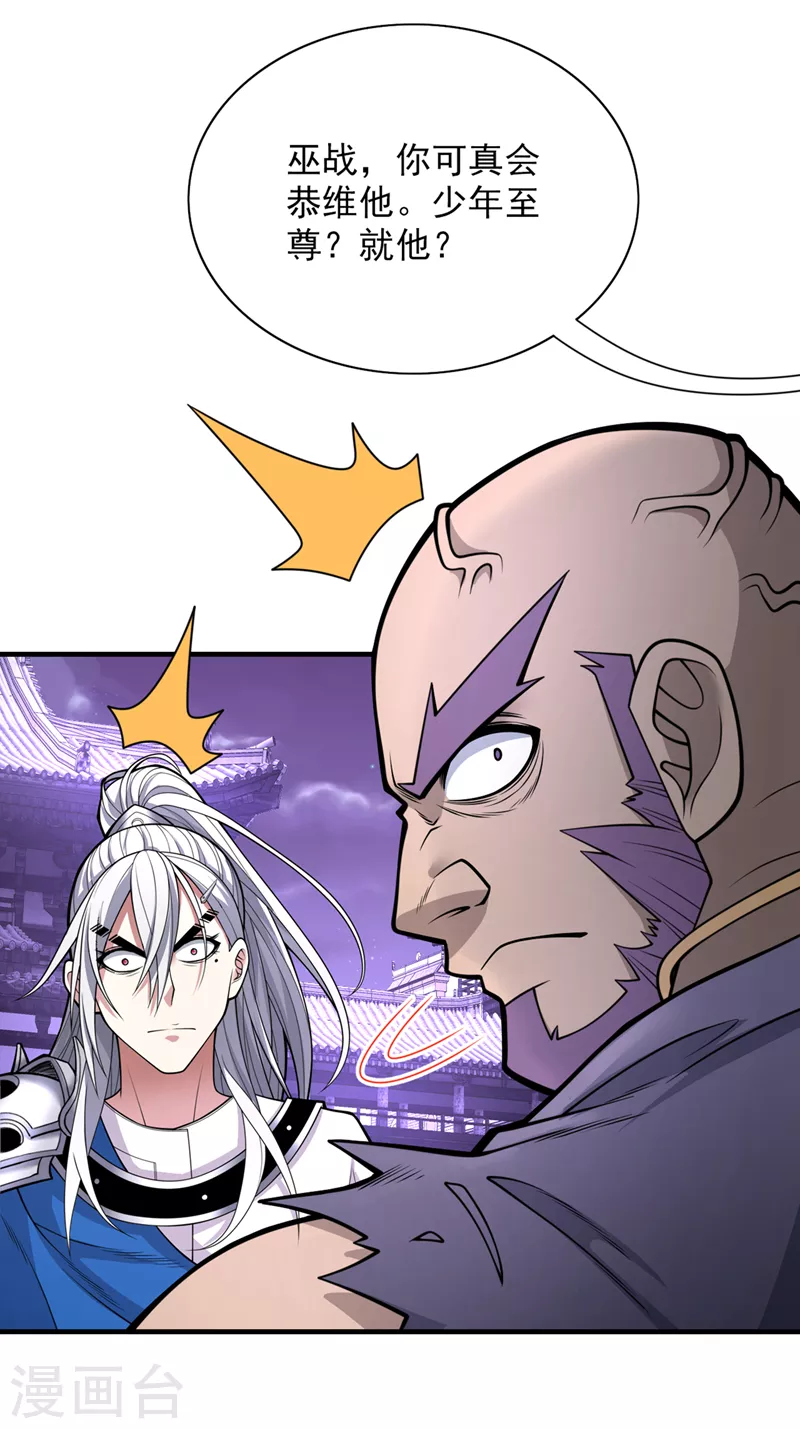 第77话 深入封印之地 第1页
