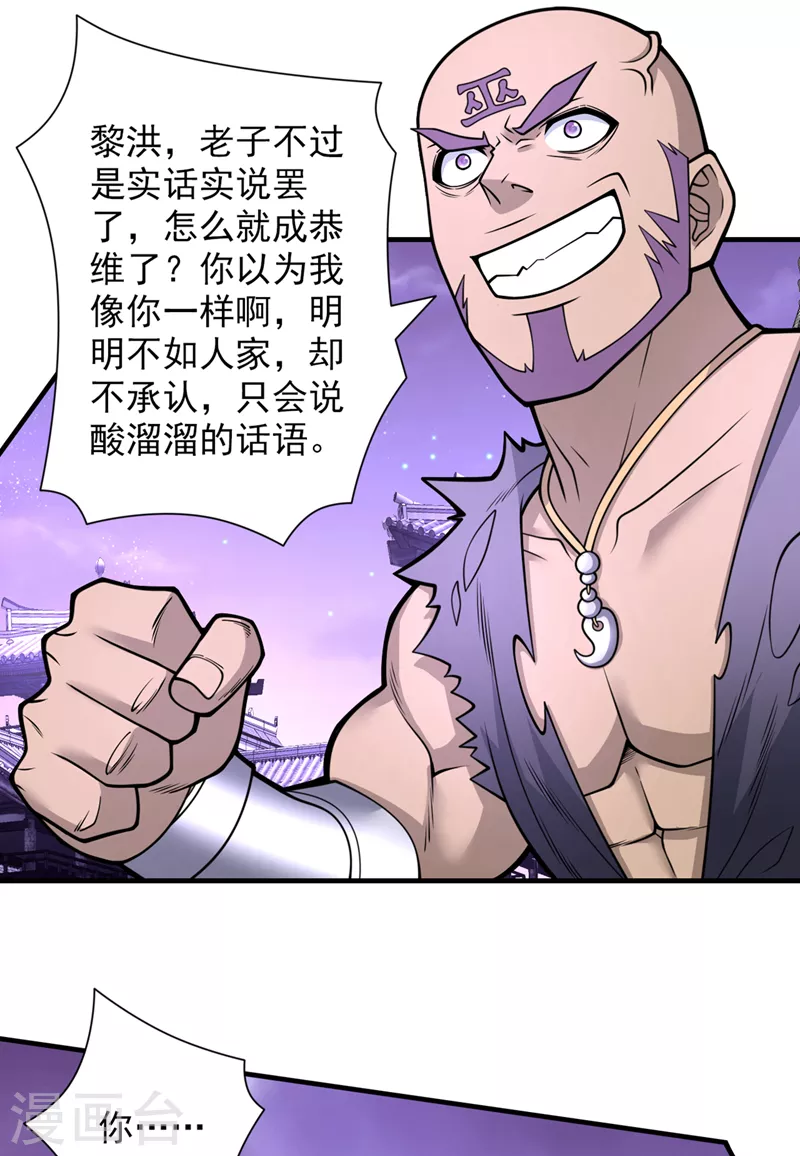 第77话 深入封印之地 第4页
