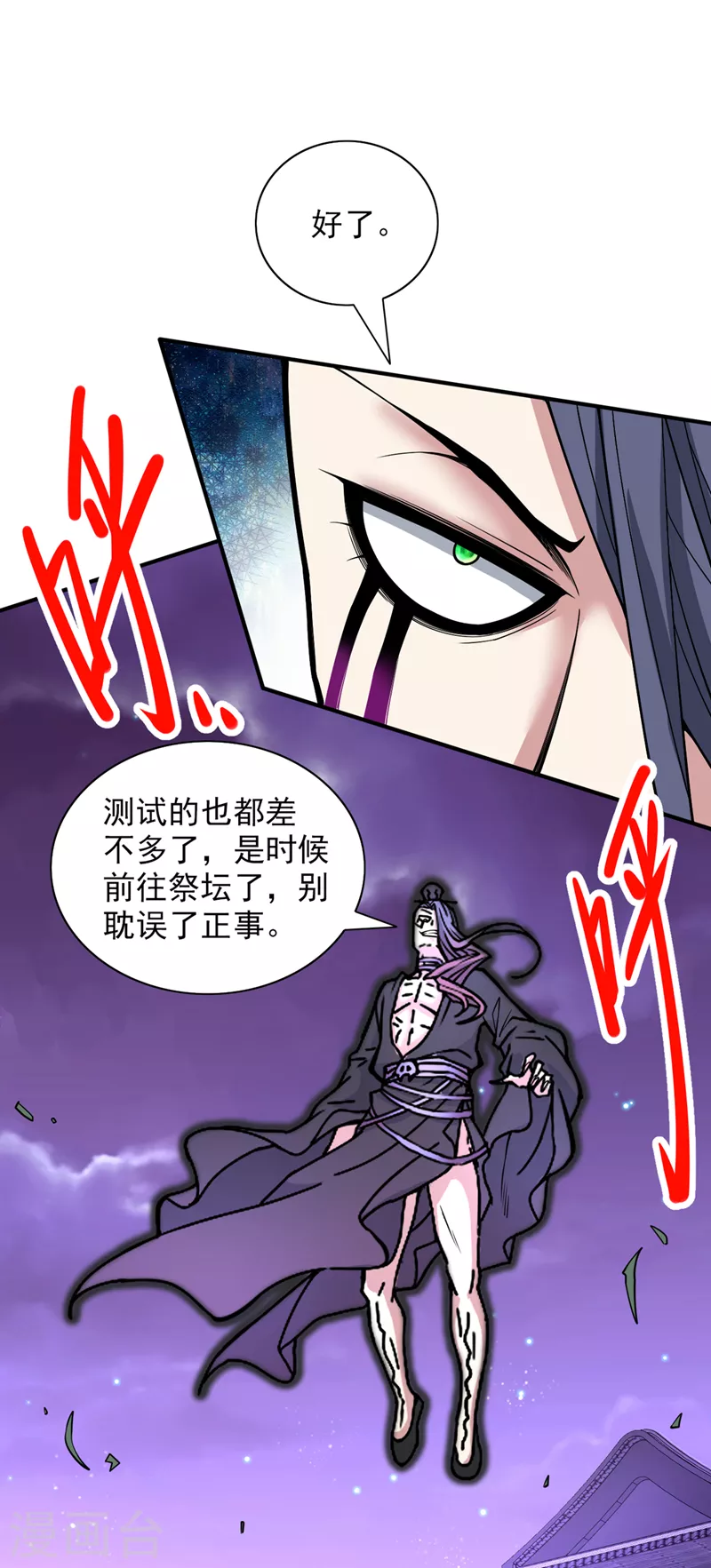 第77话 深入封印之地 第6页