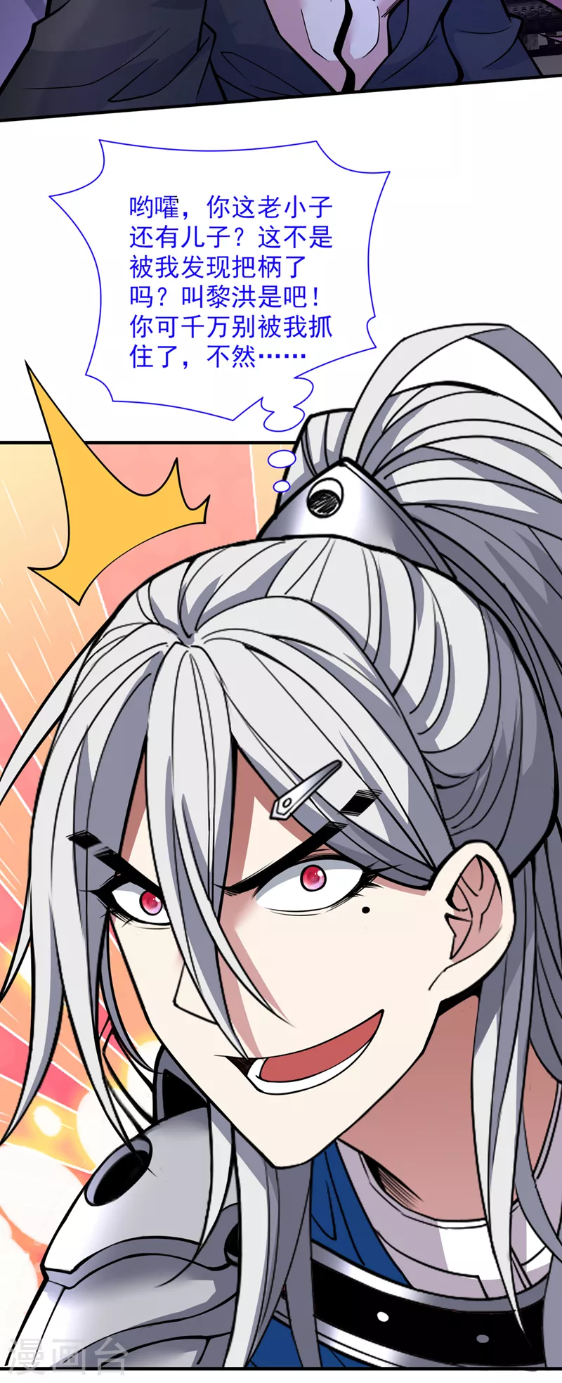 第77话 深入封印之地 第8页