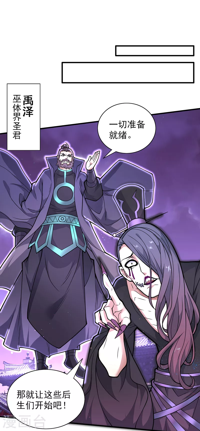 第77话 深入封印之地 第10页