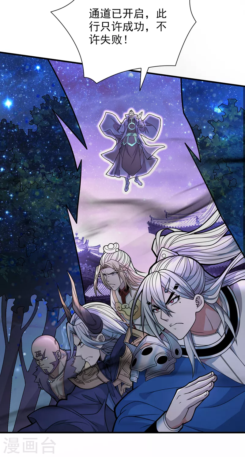 第77话 深入封印之地 第13页
