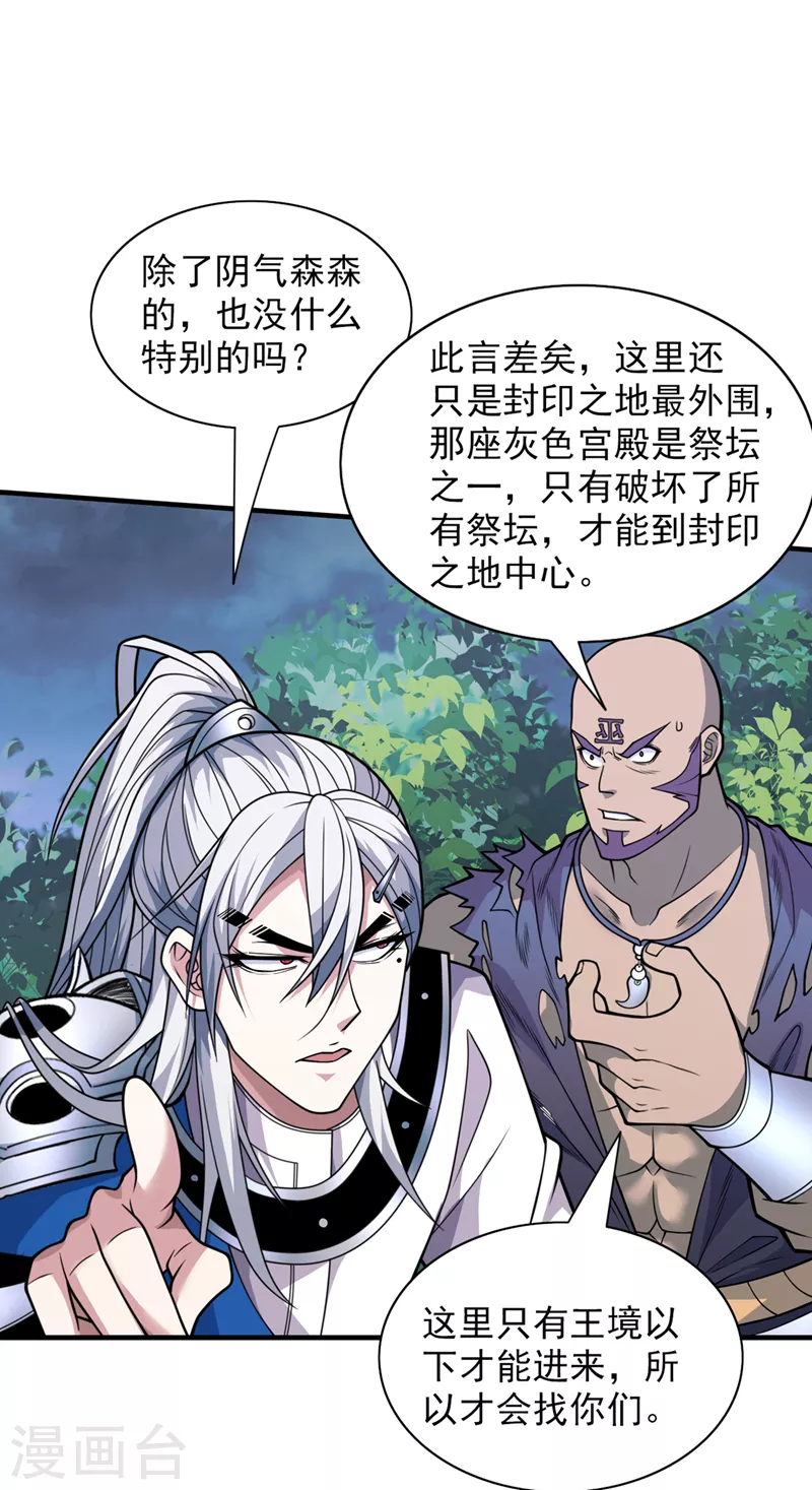 第77话 深入封印之地 第16页