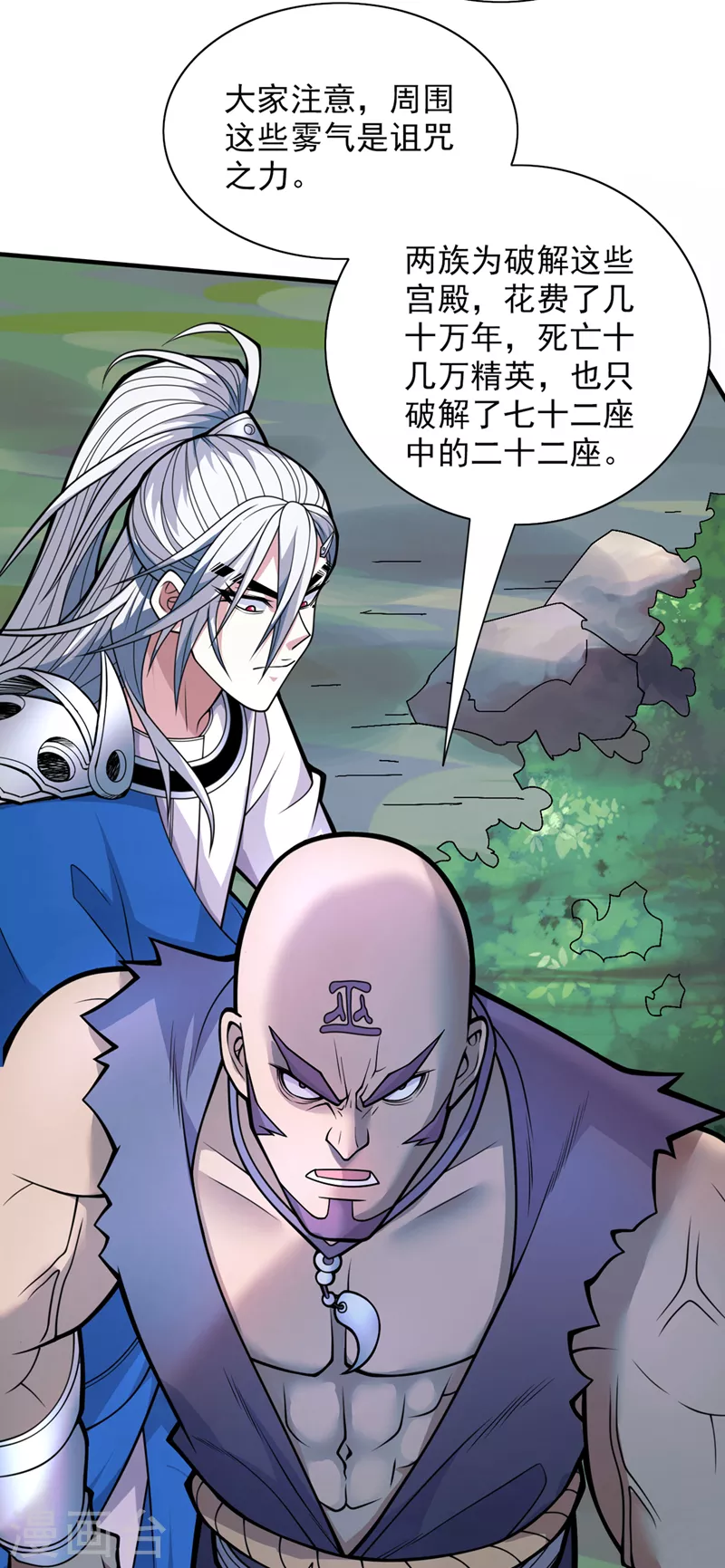 第77话 深入封印之地 第17页