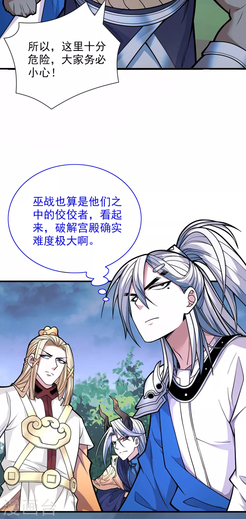 第77话 深入封印之地 第18页