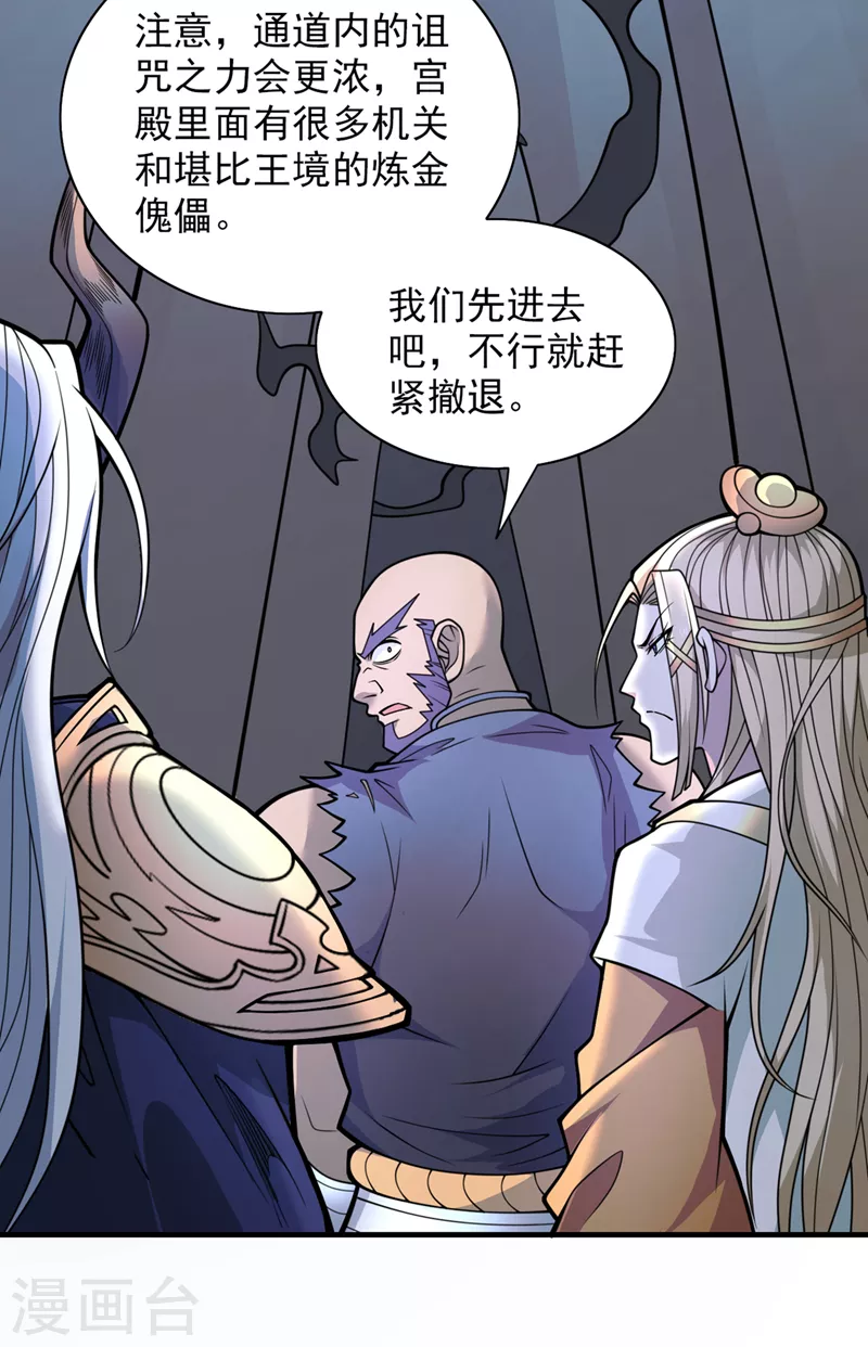 第77话 深入封印之地 第20页