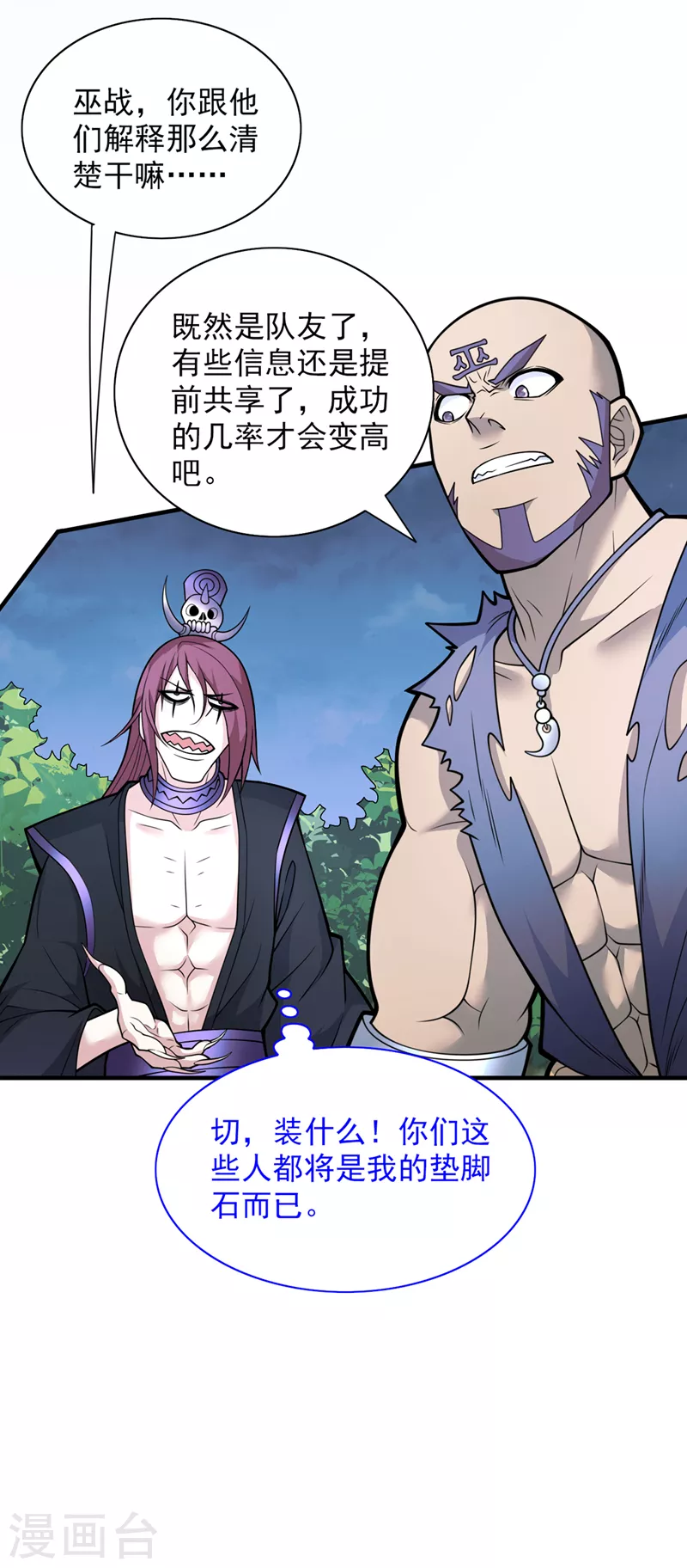 第77话 深入封印之地 第21页