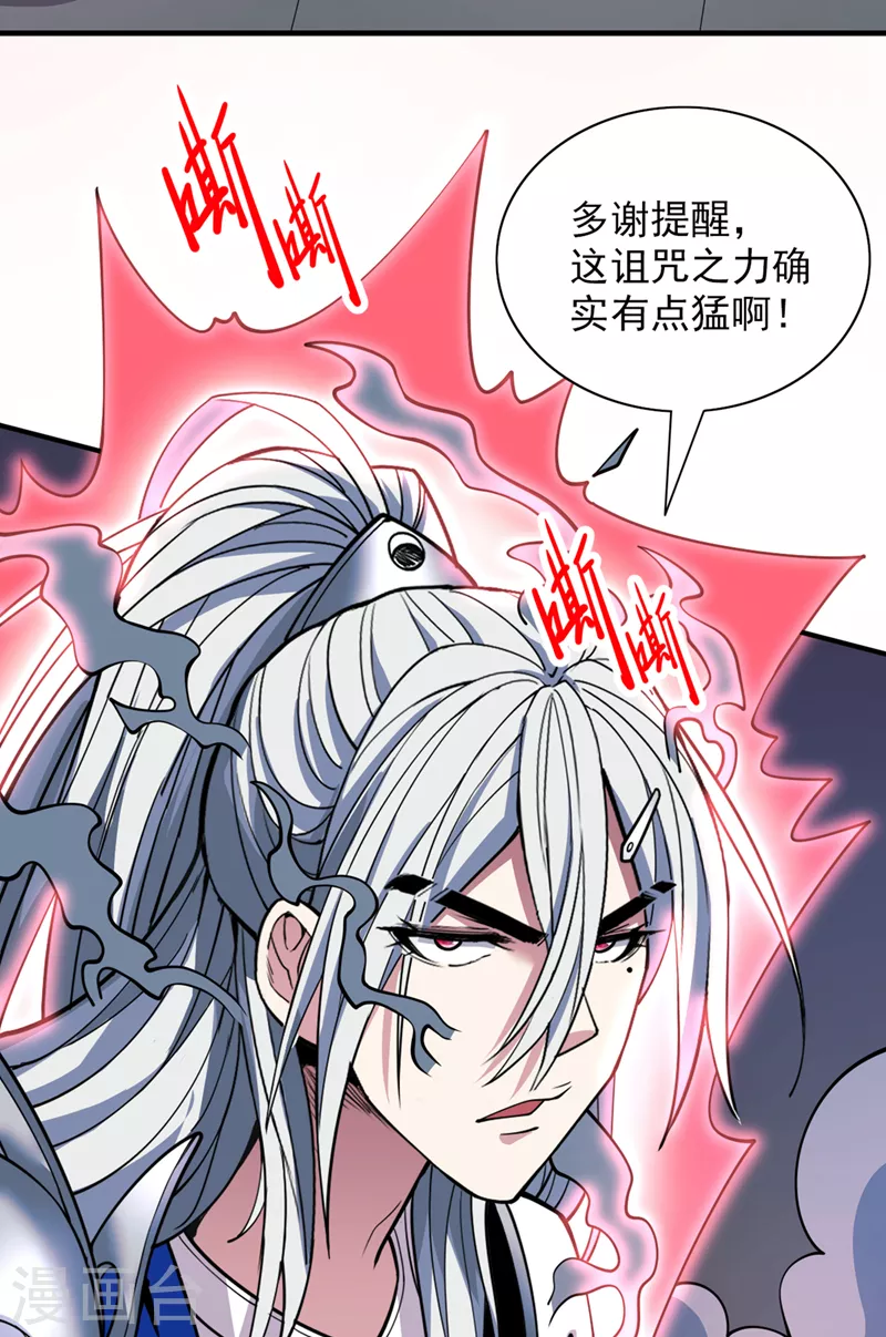 第77话 深入封印之地 第23页