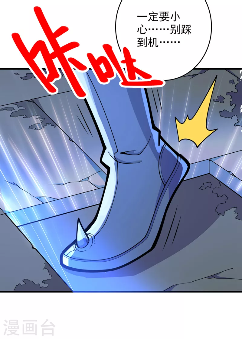 第77话 深入封印之地 第28页