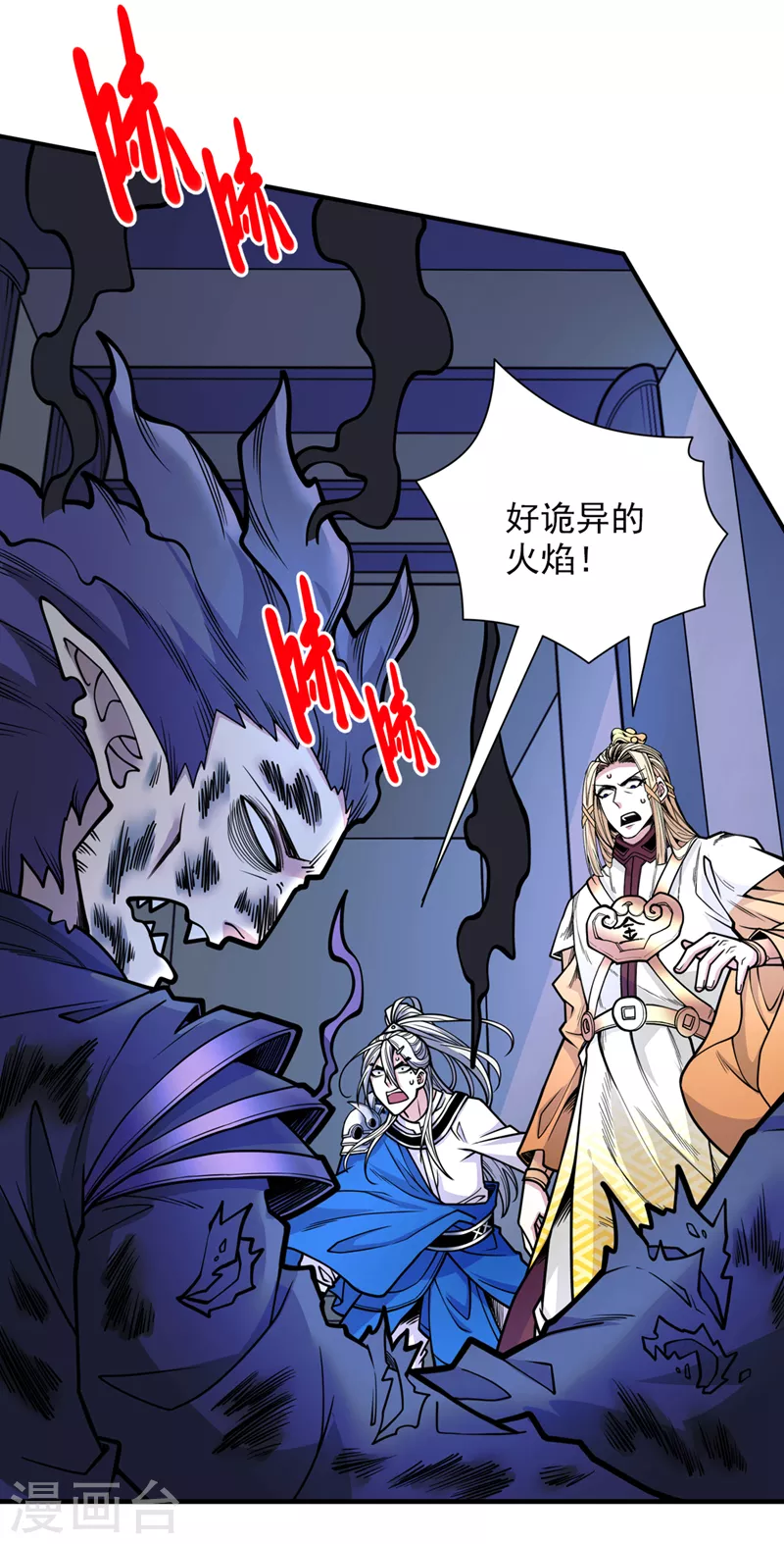 第77话 深入封印之地 第30页