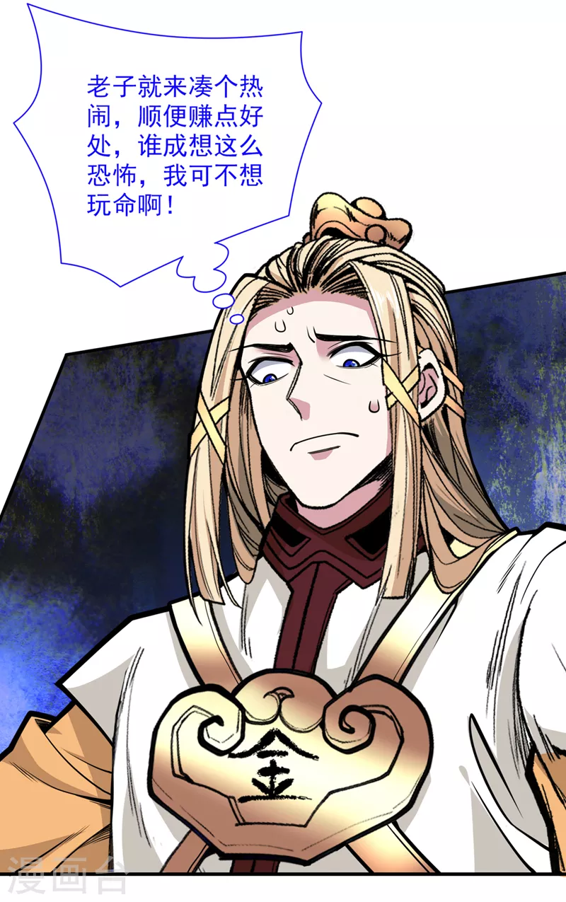 第77话 深入封印之地 第31页