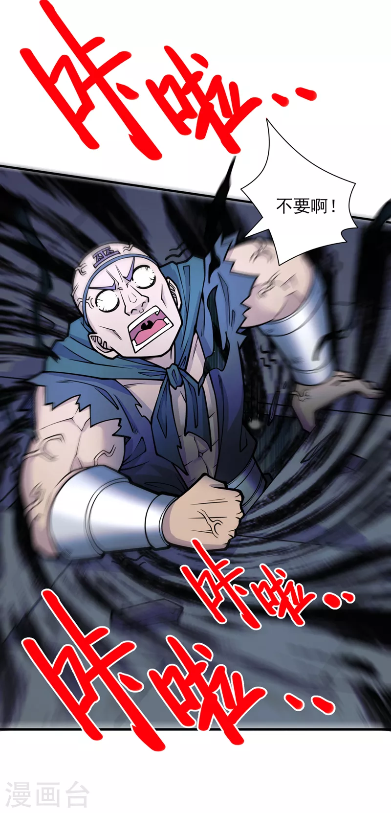 第77话 深入封印之地 第33页
