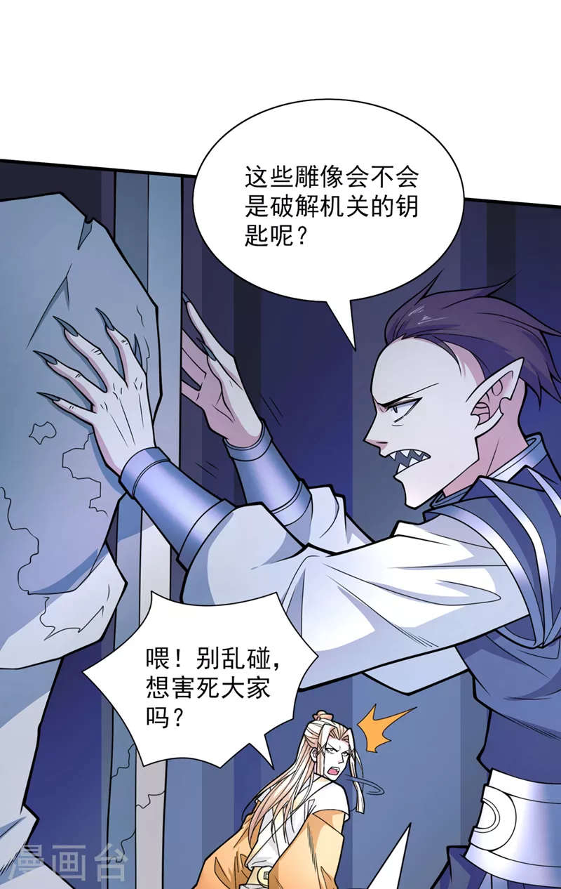 第77话 深入封印之地 第35页