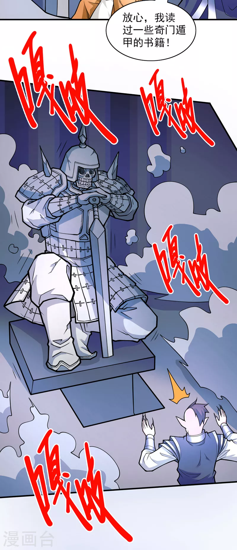 第77话 深入封印之地 第36页