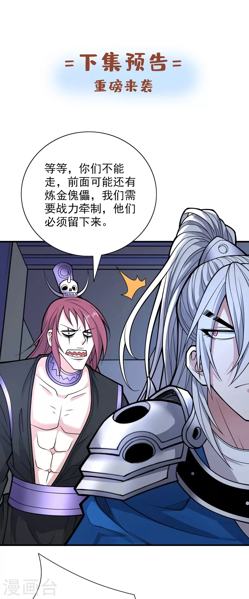 第77话 深入封印之地 第37页