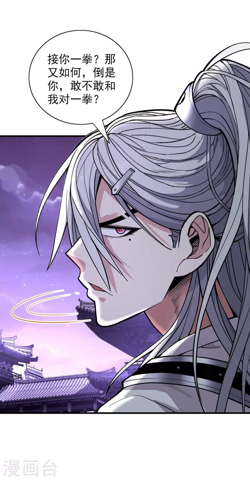 第76话 你的弱点真明显！ 第1页