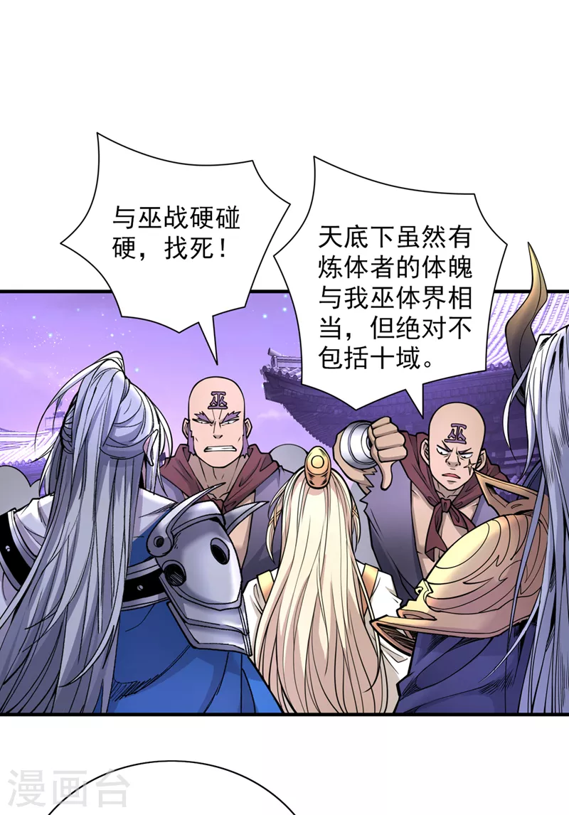 第76话 你的弱点真明显！ 第3页