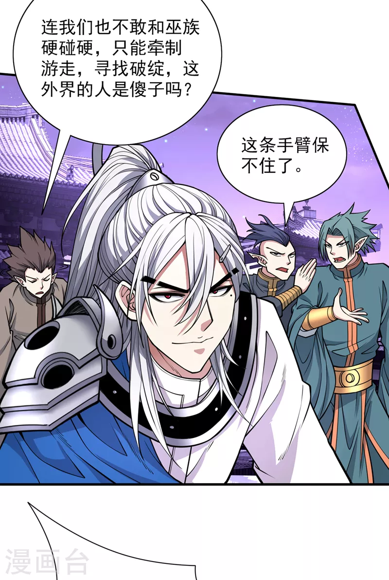 第76话 你的弱点真明显！ 第4页
