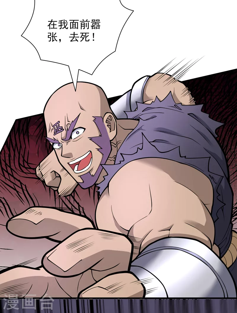 第76话 你的弱点真明显！ 第5页