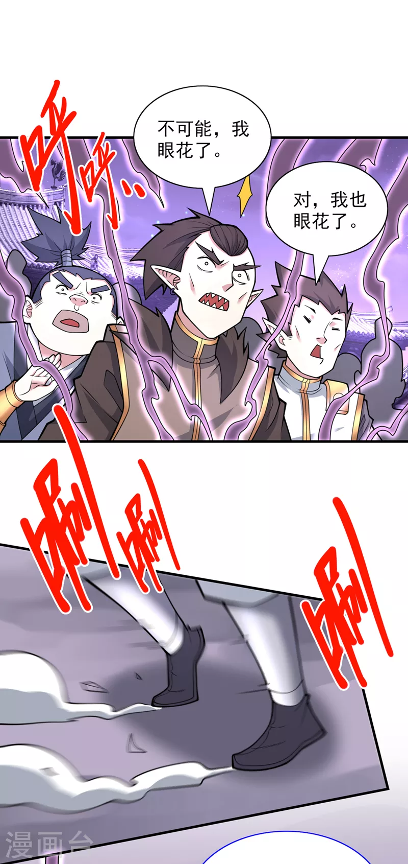 第76话 你的弱点真明显！ 第8页