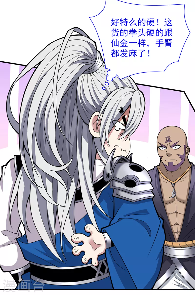 第76话 你的弱点真明显！ 第11页
