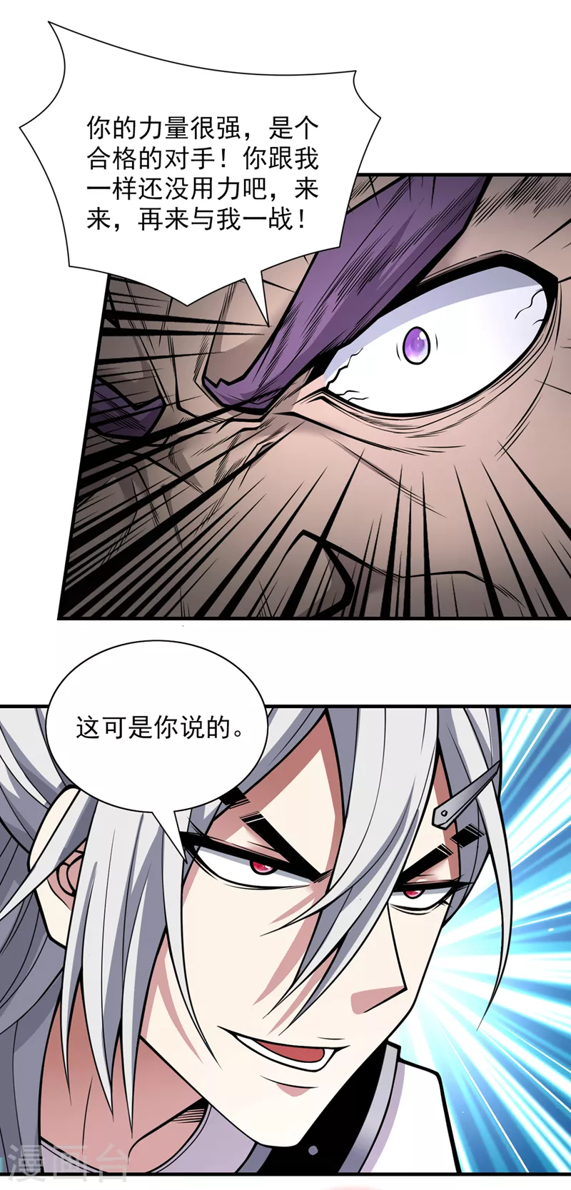 第76话 你的弱点真明显！ 第12页