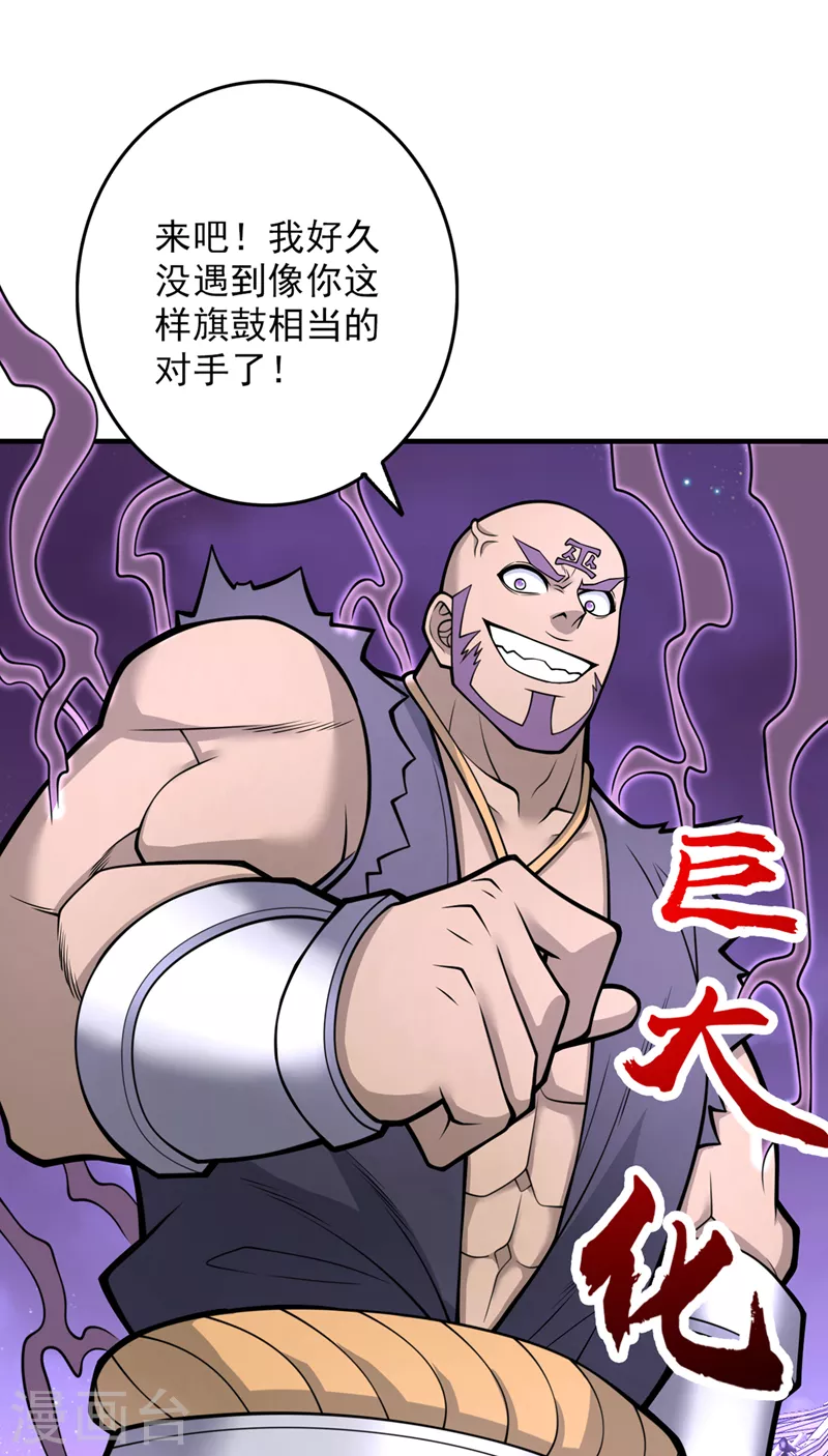 第76话 你的弱点真明显！ 第15页