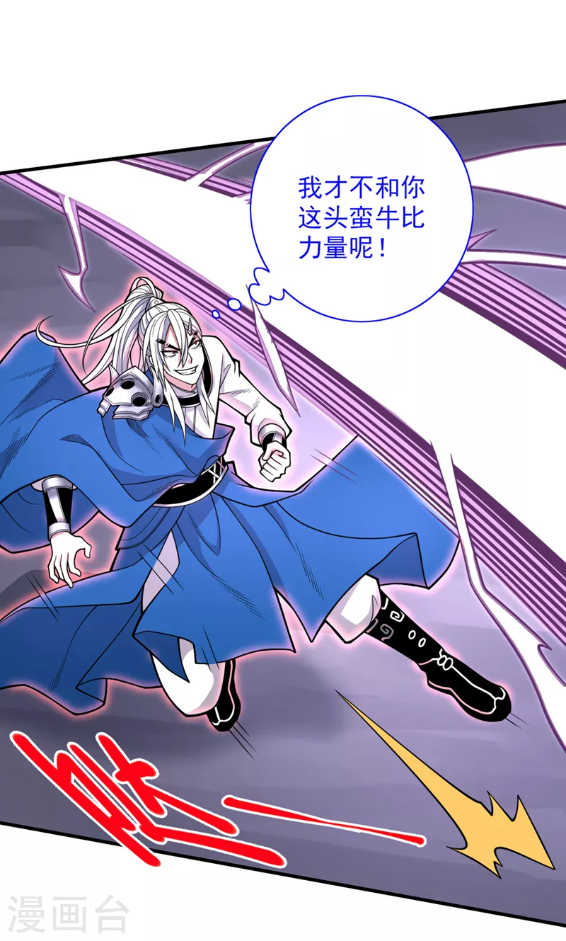 第76话 你的弱点真明显！ 第18页