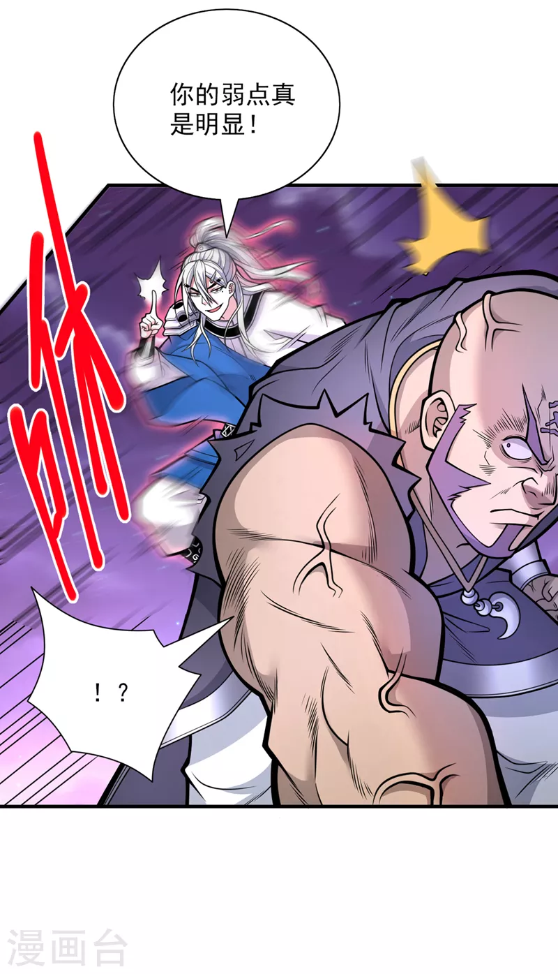 第76话 你的弱点真明显！ 第19页