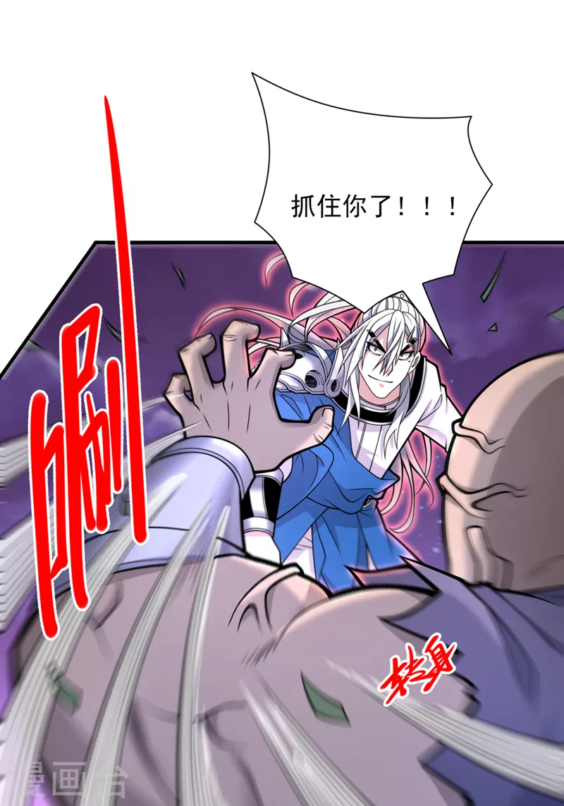 第76话 你的弱点真明显！ 第20页