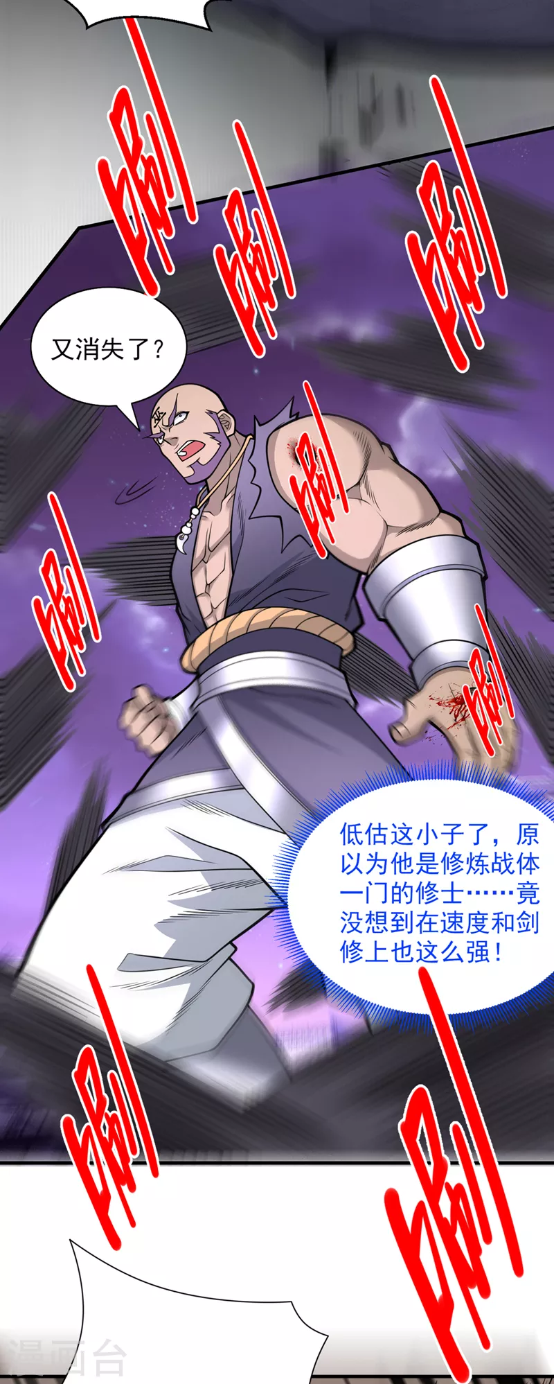 第76话 你的弱点真明显！ 第22页