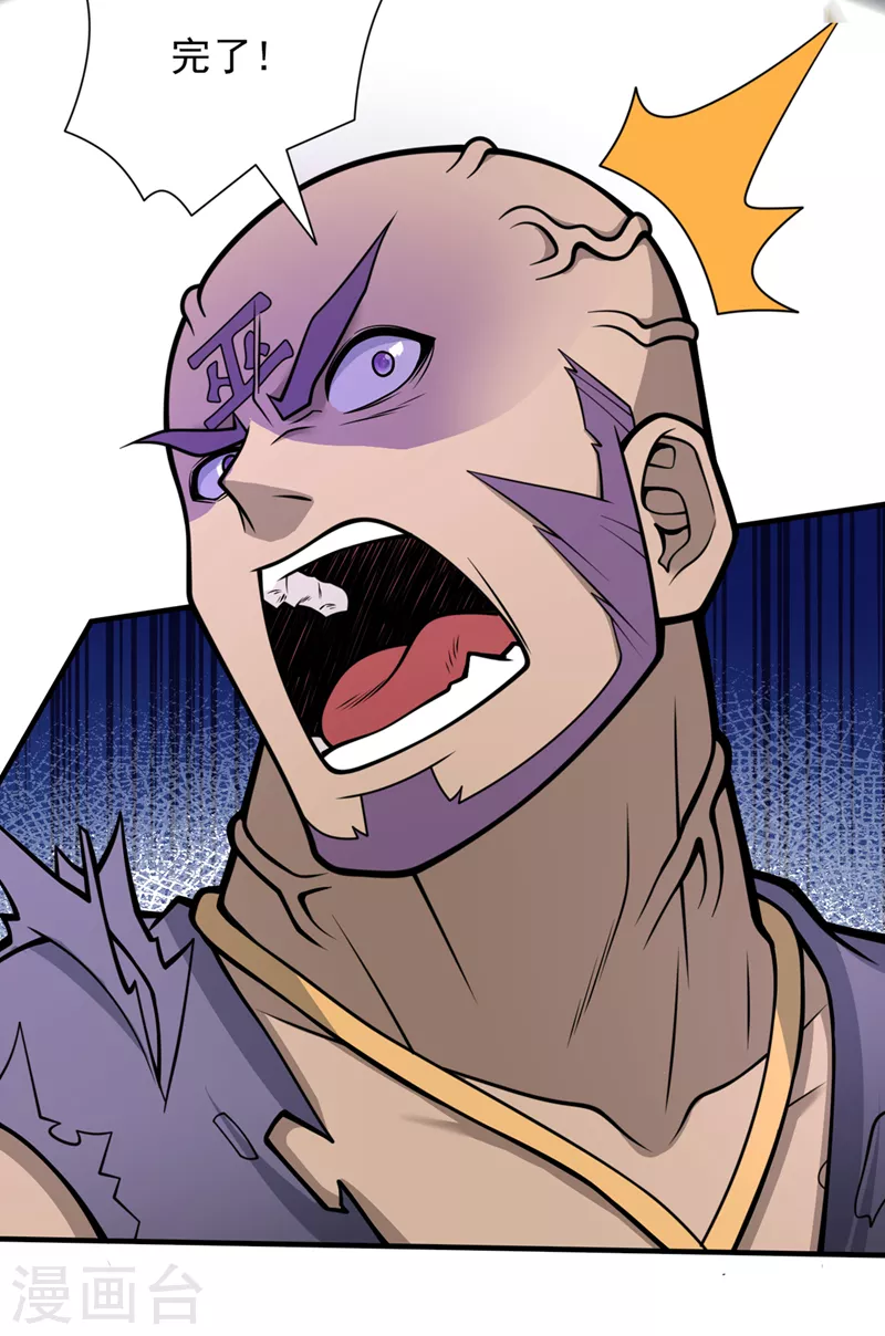 第76话 你的弱点真明显！ 第26页