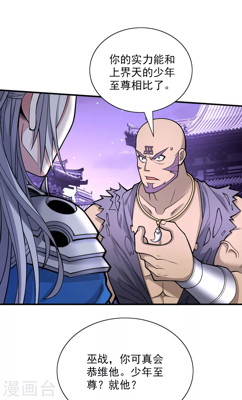 第76话 你的弱点真明显！ 第31页