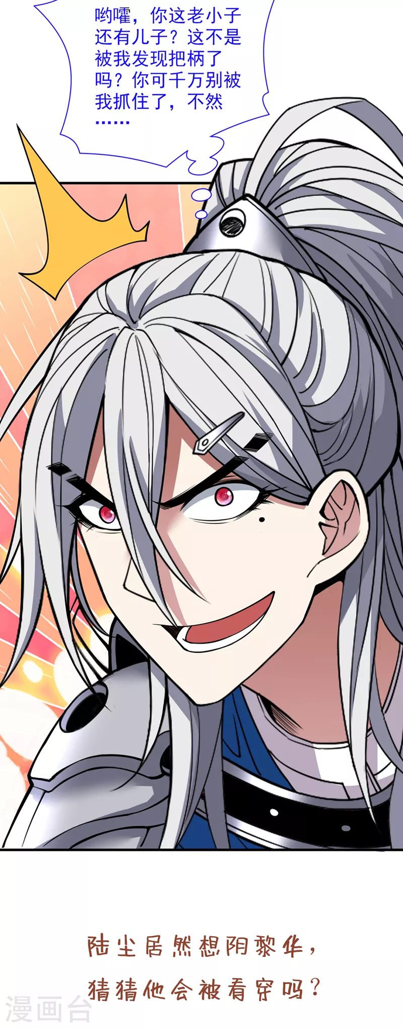 第76话 你的弱点真明显！ 第34页