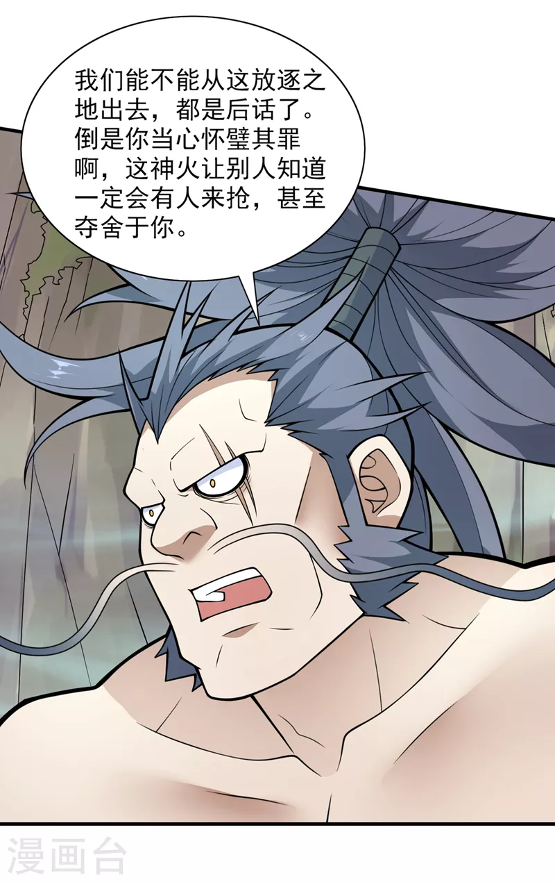 第75话 敢不敢和我对一拳！ 第4页