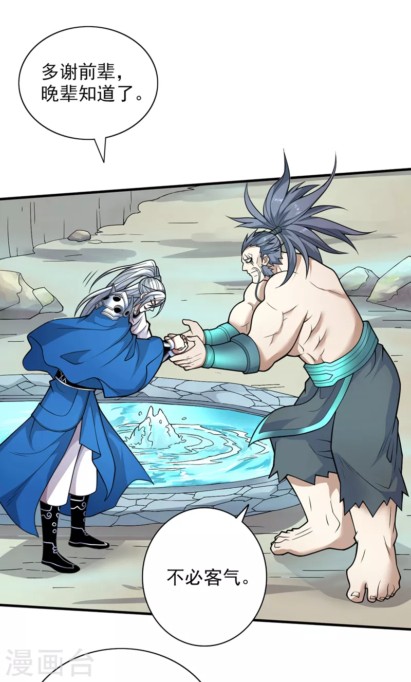第75话 敢不敢和我对一拳！ 第5页